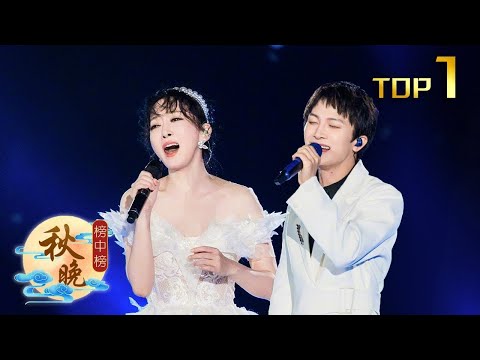 萨顶顶 + 周深《左手指月》【2020央视中秋晚会】｜秋晚榜中榜