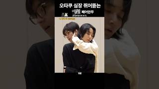 [세븐틴/정한/원우]심장 벌렁벌렁 어젯밤 페어안무