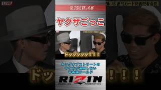 【RIZIN.45】舌戦では全く歯が立たないキングオブストリート。#rizin #rizin45 #平本蓮