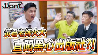 國中會考理化必備工具書之黃君老師遇上黑心出版社?!