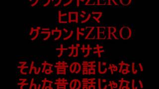 グラウンド・ゼロ #白竜 サード 収録 #原爆 広島 長崎 歌詞 音源 1982年 発表