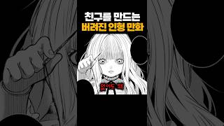 친구를 만들어주는 인형 만화