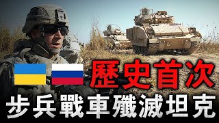 25毫米鏈炮就能擊潰坦克，那麽臺灣自研的雲豹步兵戰車自帶30毫米的鏈炮不就更加得心應手？【火力全開 武器頻道】
