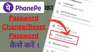 Phonepe Ka Password Ko Kaise Change/Reset Kare 2023!