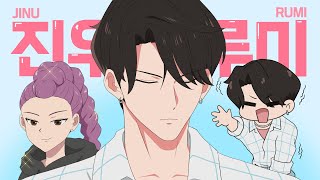 [케이팝 데몬 헌터스] 진우와 루미의 비밀 데이트