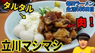 【ラーメン】すごい冷やし中華をすごくすする 立川マシマシ5号店【飯テロ 二郎系】SUSURU TV.第586回