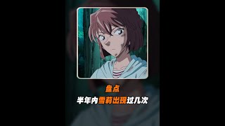 柯南劇情大揭秘：灰原變小這半年，雪莉僅現身四半次！ #柯南 #名柯 #工藤新一 #毛利兰 #安室透