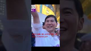 伸二伸二伸二伸二！響きわたる伸二コール😵 #ナイス投票 #石丸伸二 #東京都知事選 #ちゃんねる登録お願いします