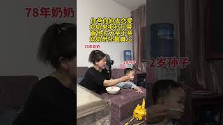不管长大亲不亲，奶奶带孙是真心#奶奶带娃#婆媳关系#就爱说点儿大实话#家庭#情感#劇情#shorts