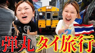 タイに行ったら3000時間移動することになって爆笑wwwwww
