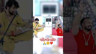भक्ति की शक्ति 🙏😊❤️ | bagheshwar dham Sarkar | #bagheswardhamsarkar #mdmotivate #shorts