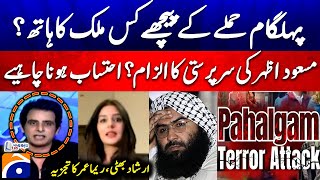Pahalgam Attack - Masood Azhar's patronage charge?- Heated Debate: Reema Omer Analysis