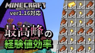 圧倒的効率のゼロティックゾンビピグリントラップで経験値と金の延べ棒を稼げ！他のトラップには戻れない！【マイクラ統合版】【ゆっくり実況】