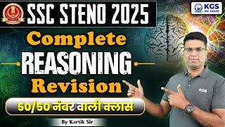 SSC Stenographer 2025 Reasoning Revision | SSC Steno Reasoning Most Important Questions | Kartik Sir