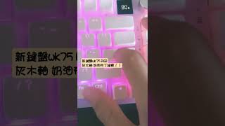 鍵盤wk75灰木軸v3很nice的ASMR之後會有Minecraft hypixel ASMR
