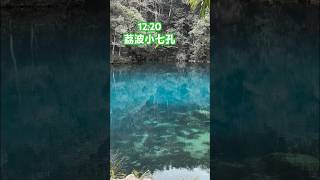 12.20中国·贵州·荔波小七孔，碧绿的水，太美了 #定制旅游 #travel #风景 #waterfall #美景 #貴州 #nature #旅遊視頻 #mountains #中國旅遊