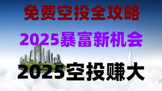 手机挖矿教程，0撸项目 每天赚500，快来参加，手把手教你用手机免费挖空投代币！零门槛赚钱，手机挖矿教程：废旧手机也能变身赚钱工具，免费白嫖价值币，怎么样领空投怎么不被骗