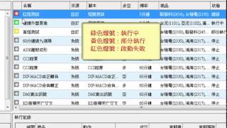 XQ功能教學 - XS進階警示清單_MoneyDJ影音