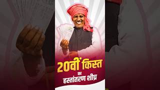 Pm kisan 20th installment date 2025, pm kisan 20th installment date pm kisan yojana