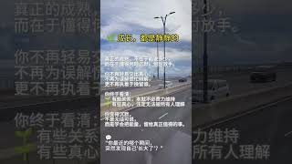 成长，是一场安静的蜕变#语录#语录分享#quotes # 加油#励志语录#心灵#心灵鸡汤#人生智慧#个人成长#情感#情感智慧#正能量#做自己的月亮