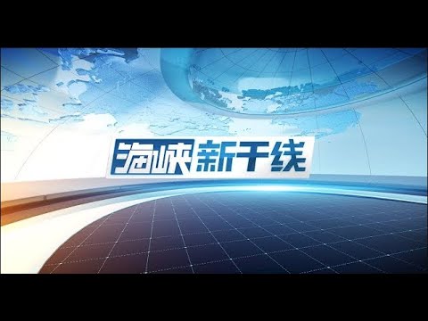 《海峡新干线》20250504