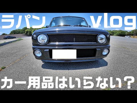 SUZUKI アルトラパンss乗り日常vlog　代用できるカー用品はあるかな？