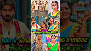 VijayTv Serial ஒங்களுக்கு Favorite Hero & Heroine யாருனு தெரியுமா? 🤔‼️#vijaytv #tamil #shorts