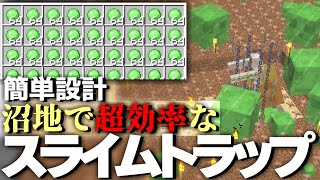 効率がヤバすぎる沼地スライムトラップｌ時給約3300～4000個超のスライムボール【#マイクラ　#解説】