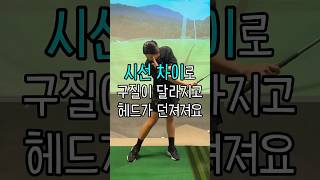 스윙할 때 도리도리 하면 안돼요! #이근화프로 #골프레슨