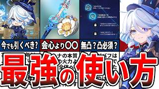 【原神】5.4最新版！フリーナの強い使い方や現環境での評価、武器聖遺物ビルドや編成をゆっくり解説！
