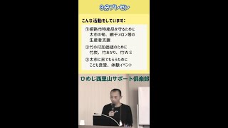 ひめじdeボランティア2024マッチング交流会(ひめじ西里山サポート俱楽部)