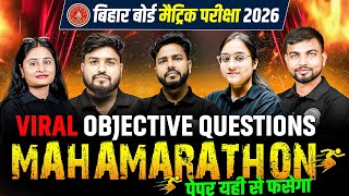 बिहार बोर्ड 2026 | Objective Test 🔥| Hindi, English, Science, Maths, SST | कौन होगा असली Champion?