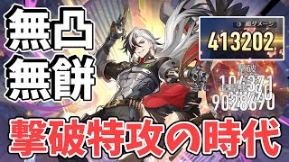 【崩スタ】無凸無餅で40万出る新時代撃破特攻アタッカー「ブートヒル」【崩壊スターレイル】【ゆっくり実況】