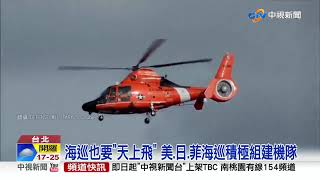海上救護大突破! 海巡艦首度起降軍用直升機│中視新聞 20191121