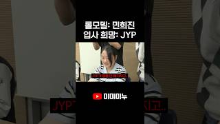 롤모델: 민희진 / 입사 희망: JYP