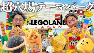 誕生日にレゴランド・ジャパンに行ったらサービス多すぎ！今まで知らなくて損してた！