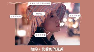 【攝影技巧】人像攝影構圖，讓你拍的比看到的更美