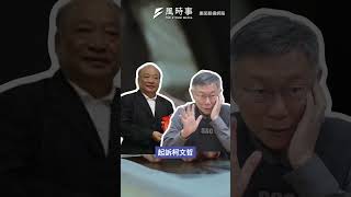 朱亞虎認罪與柯文哲無關？北檢力阻光碟勘驗！#時事 #新聞 #京華城 #柯文哲 #朱亞虎