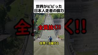 日本人ランナーが持つ最強の脚力