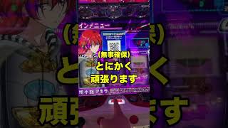 AI先生と設定狙いしてみた【ヴヴヴ推しのあげ狙い！】ワシ以外誰もいないんだが