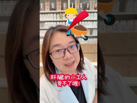 🚨【面色菜菜？是身體在敲警鐘！】熬夜加班、零食不離身~小心肝臟累到罷工，毒素囤積讓氣色大打折！ #全方位藥師團隊