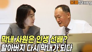대기업 임원에서 퇴직 후 막내 사원으로 입사! 영화 [인턴]의 로버트 드 니로, 한국에도 존재한다! [KBS 20161105 방송]