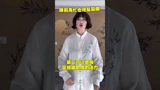 睡前再忙，怎么着都得踮踮脚，尤其是中老年糖宝宝高的朋友