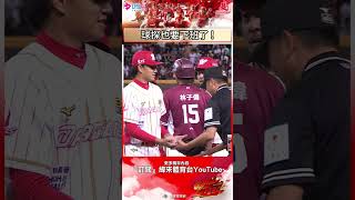 #味全龍主場 徐若熙七局投完下班 這位藍鳥隊的球探也跟著下班 ! #樂天桃猿 #味全龍 #中華職棒 #shorts