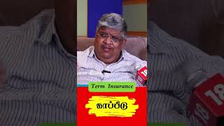 Why Term Insurance is Your Best First Step in Financial Security Anand Srinivasan #terminsurance