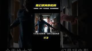 一間能滿足你所有心愿的魔幻房間，但是有一個致命缺點 懸疑電影 #科幻迷FANS #科幻迷 #FANS #電影解說 #電影