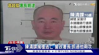 20年前越獄! "珠寶大盜"落網嗆:署長抓過我｜TVBS新聞