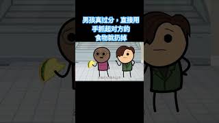 男孩真过分，直接用手抓起对方的食物就扔掉 #动画 #动漫 #二次元 #搞笑 #無聊的時候 #shorts