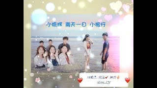 《CJY找VLOG》 ︳小琉球兩天一日小旅行 探險神秘『烏鬼洞』