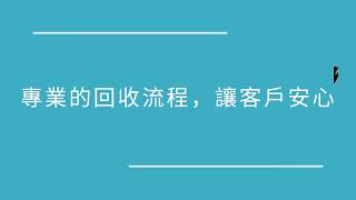 鑫茂汽車回收廠|汽車報廢|廢棄車回收|酒駕車|扣牌車